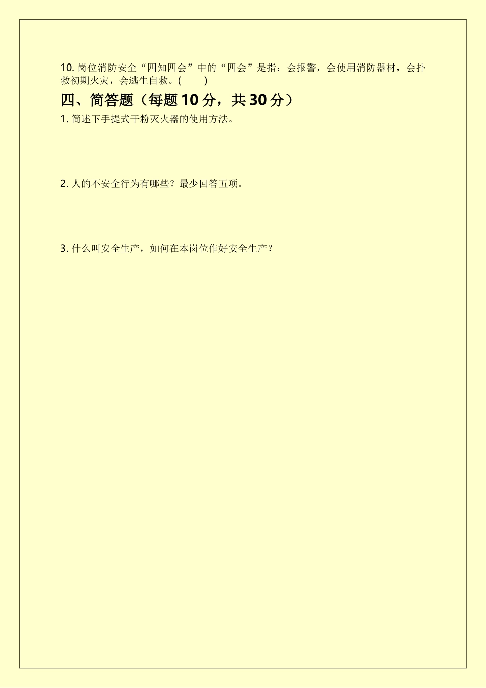 三级安全教育试题及答案(班组级)_第3页