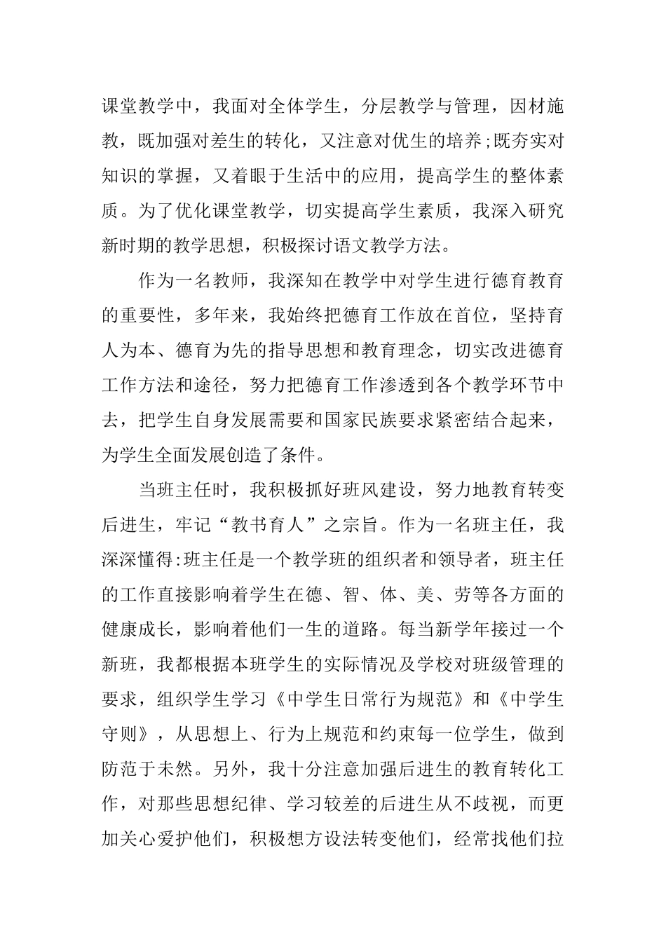 教师评职称个人述职报告_第2页