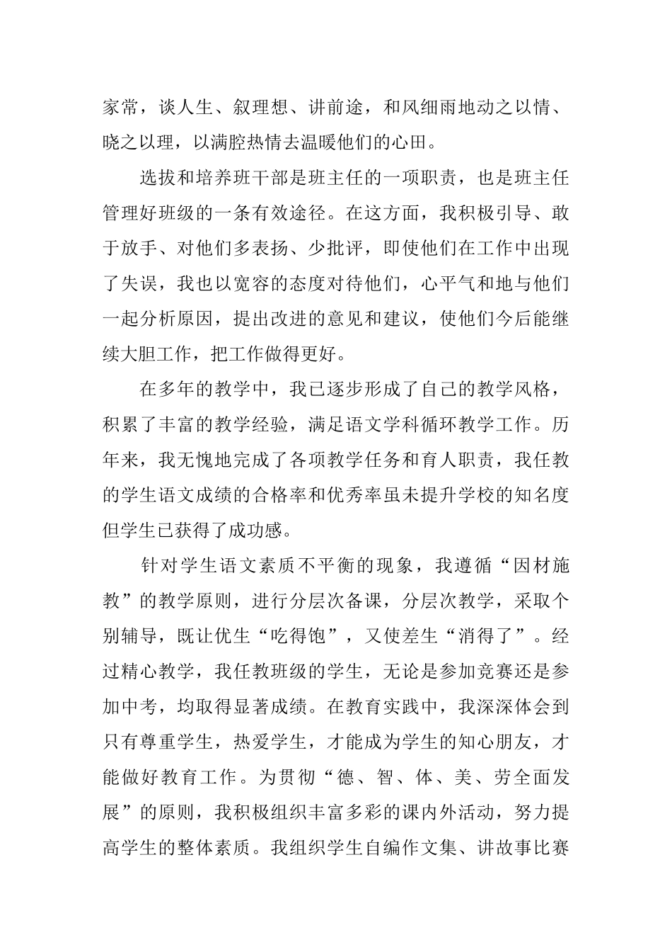 教师评职称个人述职报告_第3页