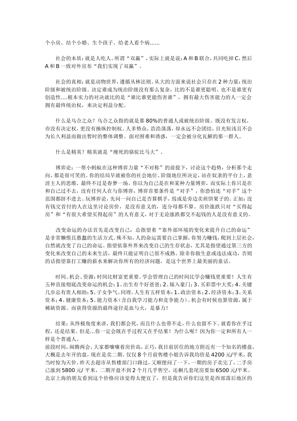 因为贱-所以生活艰辛!说出真相_第2页