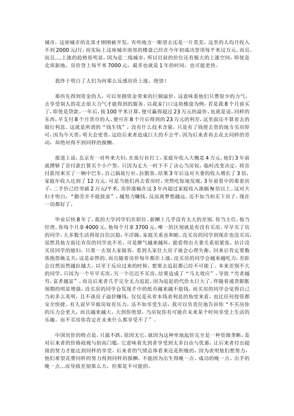 因为贱-所以生活艰辛!说出真相_第3页