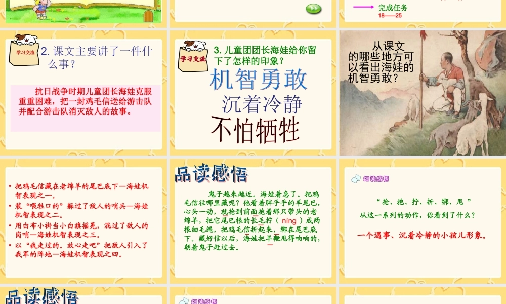 《鸡毛信》课件完整