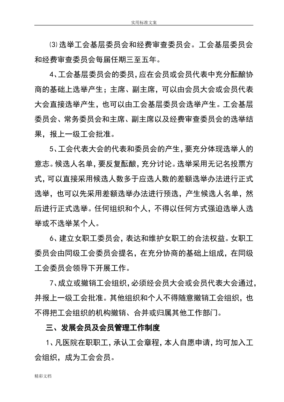 工会规章规章制度总汇编_第2页