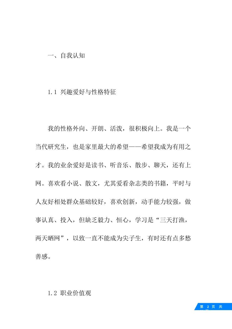 计算机专业职业规划-5000字_第2页