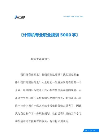 计算机专业职业规划-5000字