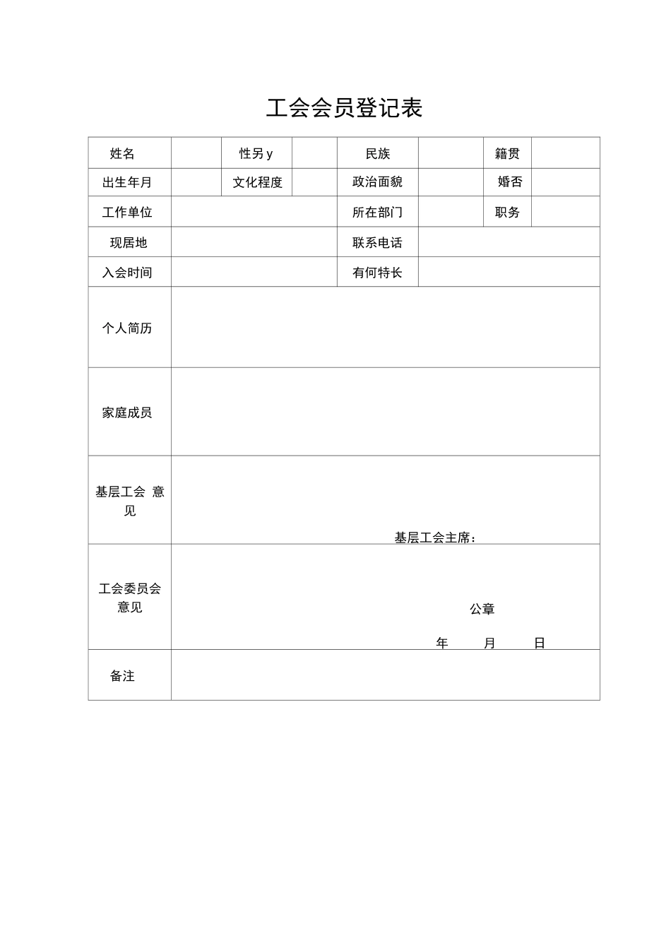 公司工会会员入会申请表_第2页