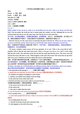 阅读理解译文(大学英语B网考复习资料(完整版)