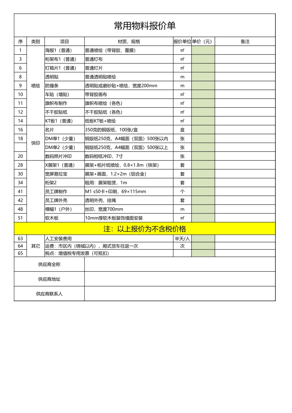 常用物料报价单_第1页