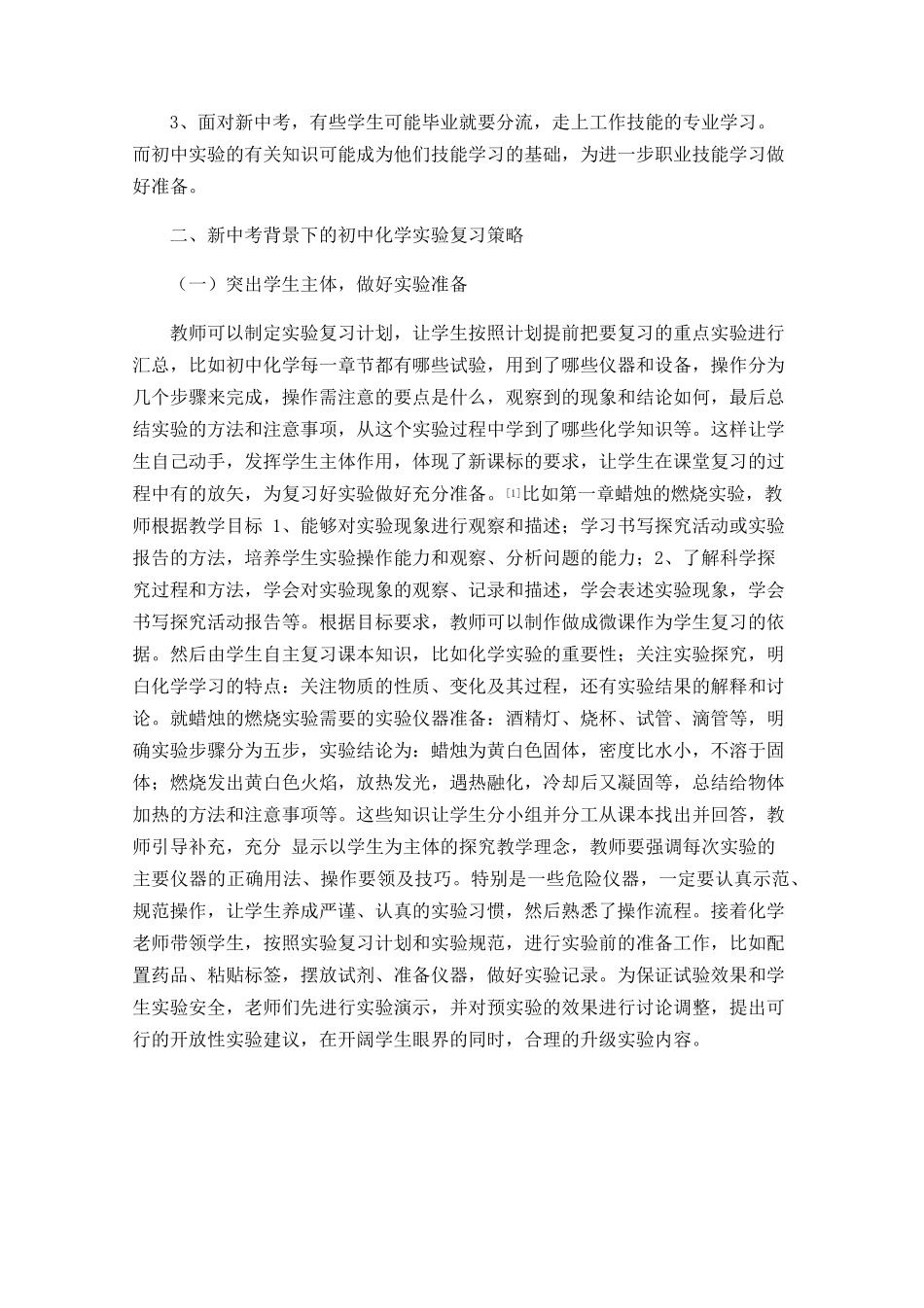 新中考背景下的初中化学实验复习策略探析_第2页