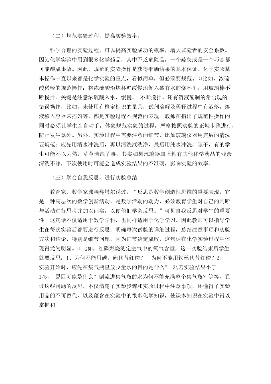 新中考背景下的初中化学实验复习策略探析_第3页