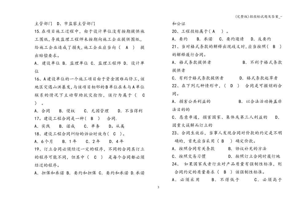 (完整版)招投标试题及答案--_第3页