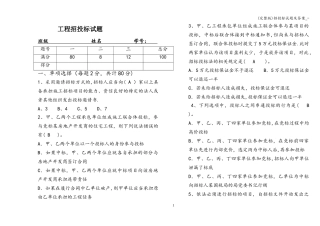 (完整版)招投标试题及答案--