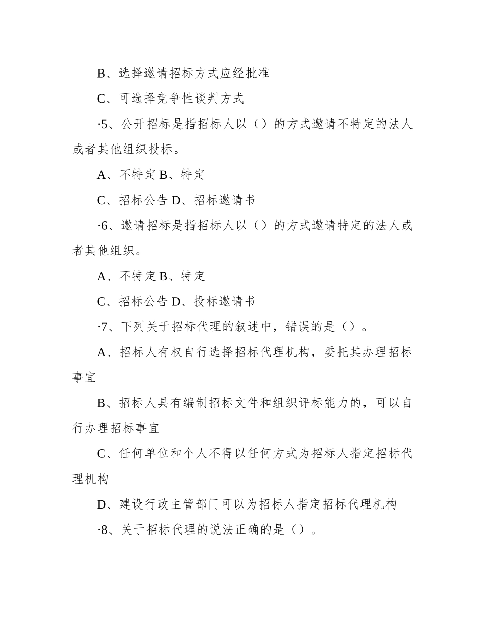 招投标考试题库_第2页