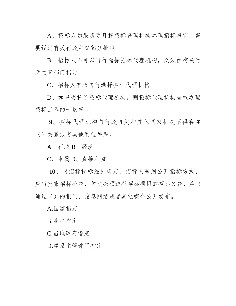 招投标考试题库_第3页