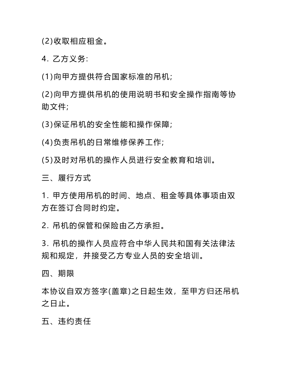 吊机安全使用协议书范本最新_第3页