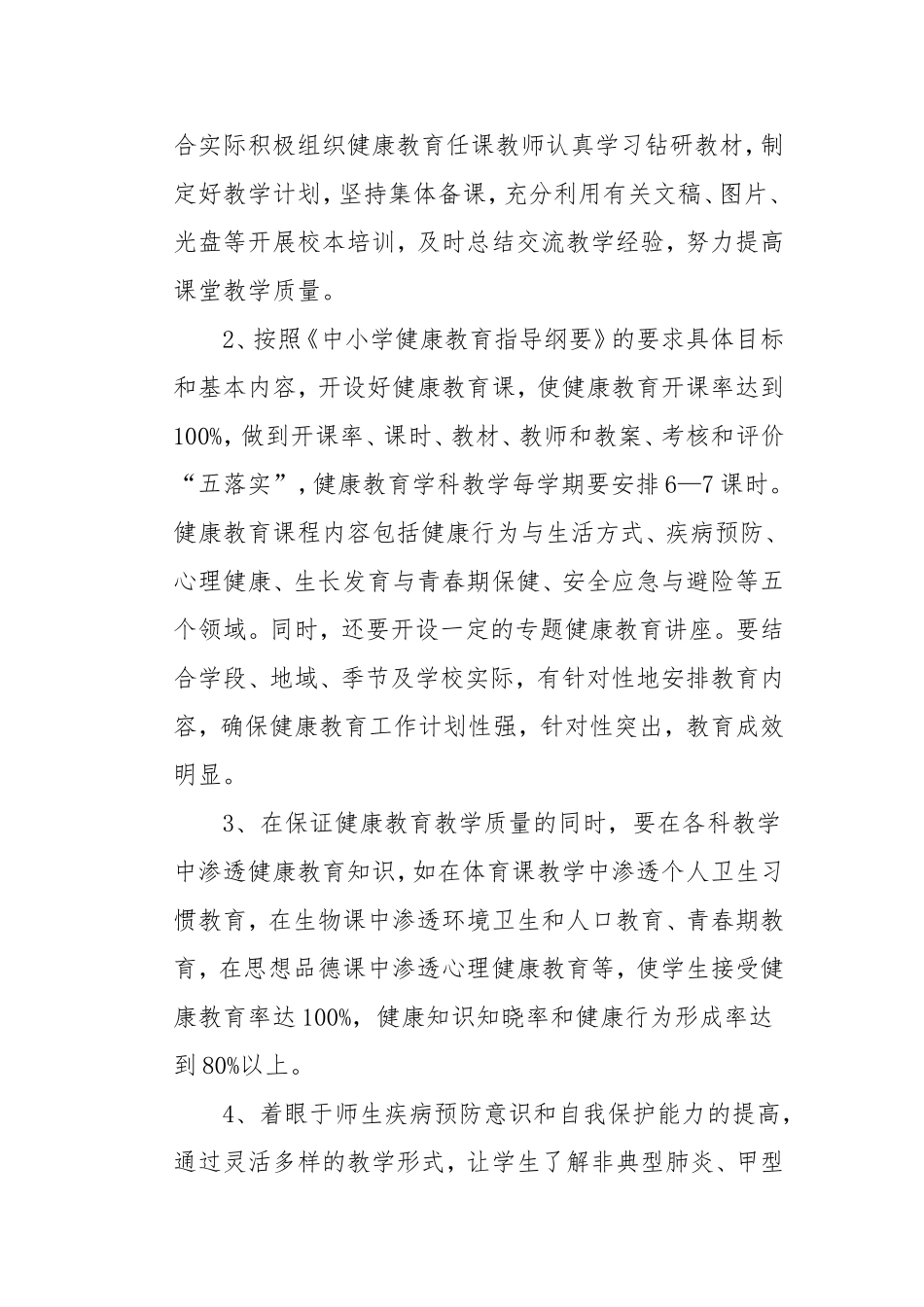 学校健康教育工作计划_第2页