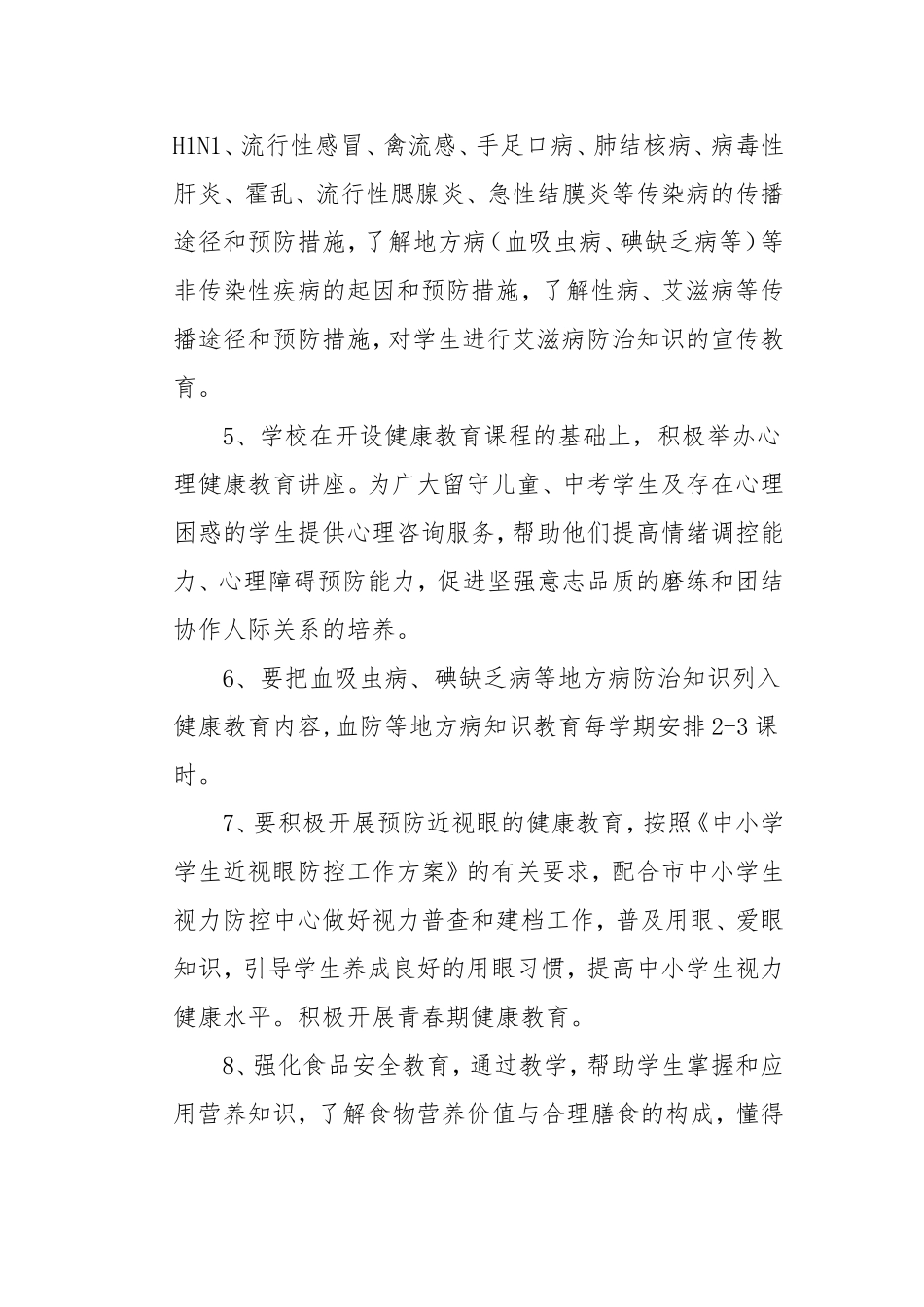 学校健康教育工作计划_第3页