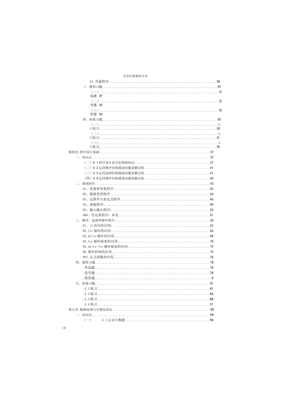 2019粤教版高中信息技术秘籍必修1、2合集(配套python程序)_第2页