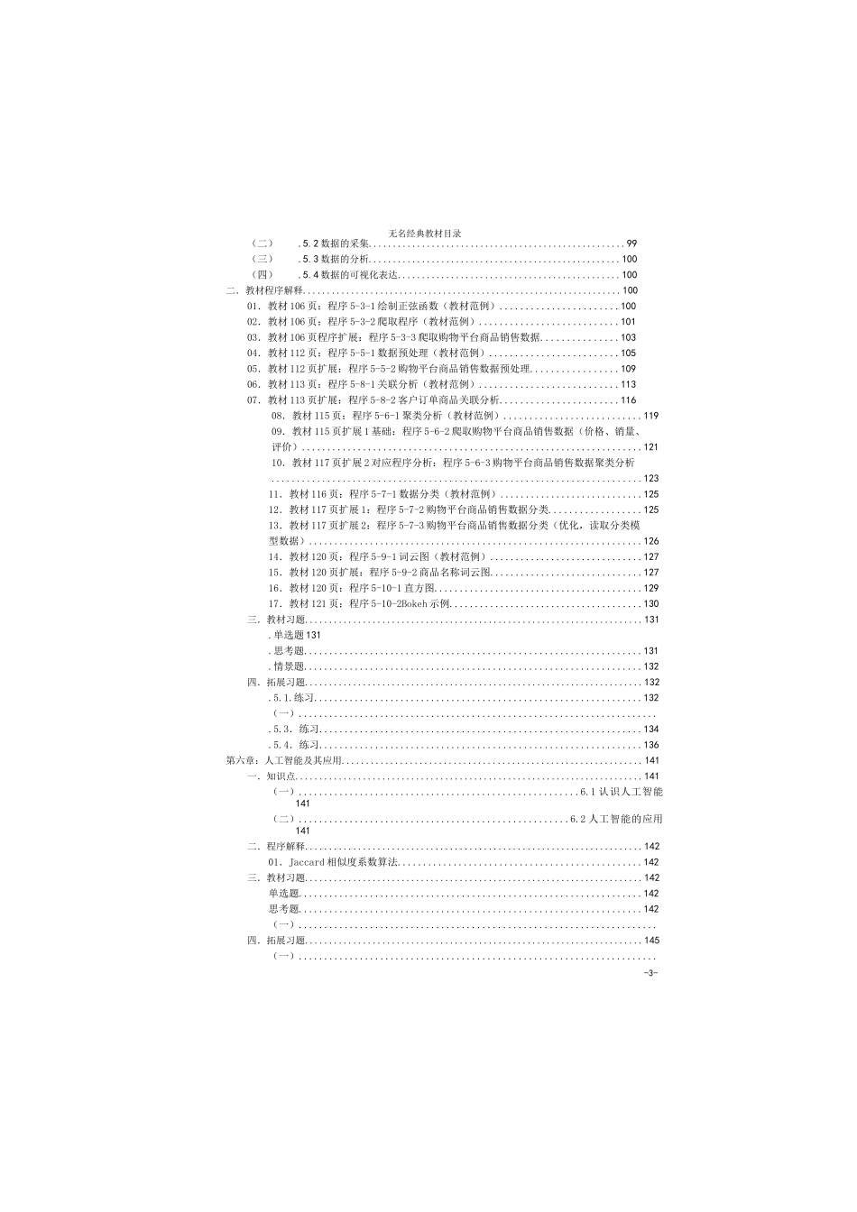 2019粤教版高中信息技术秘籍必修1、2合集(配套python程序)_第3页