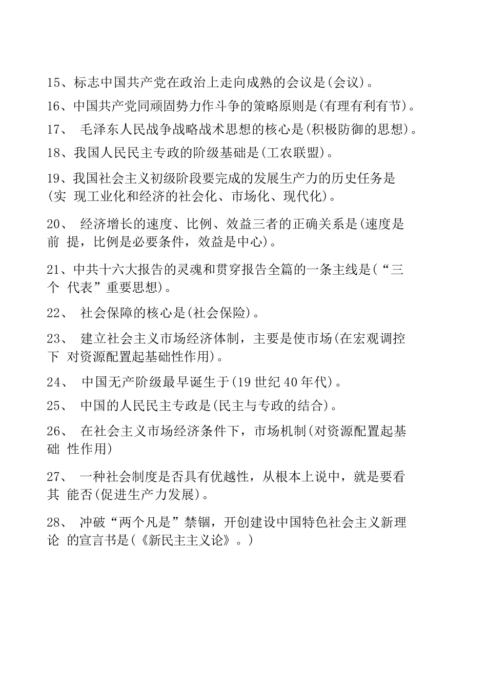 成人高考专升本政治选择题(498题)_第2页