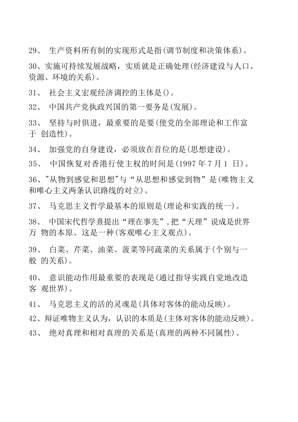 成人高考专升本政治选择题(498题)_第3页