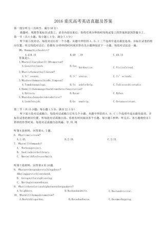 重庆市2016年英语高考真题及答案解析