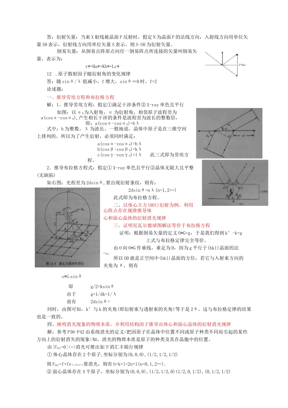 现代材料分析方法习题汇总及答案_第2页