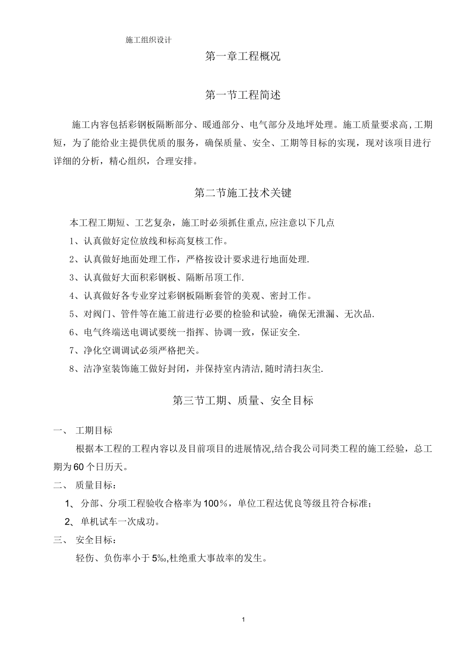 实验室施工组织设计_第2页