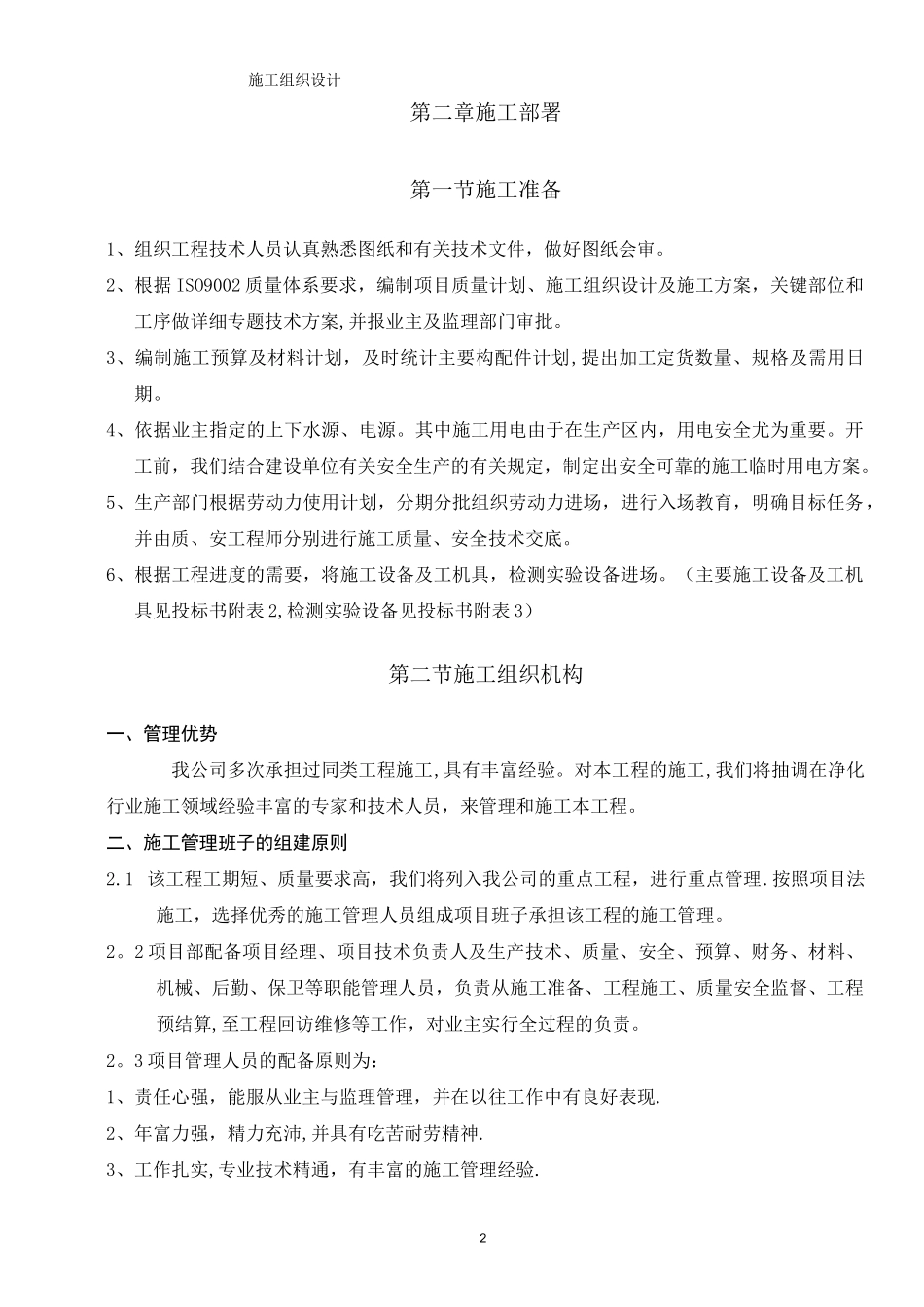 实验室施工组织设计_第3页