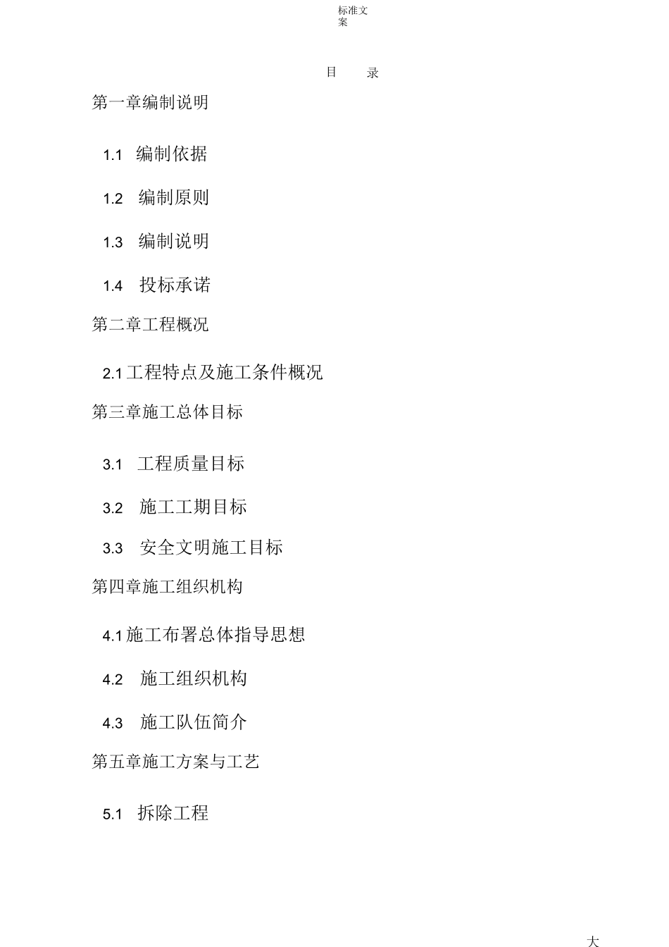 实验室改造施工方案设计_第1页