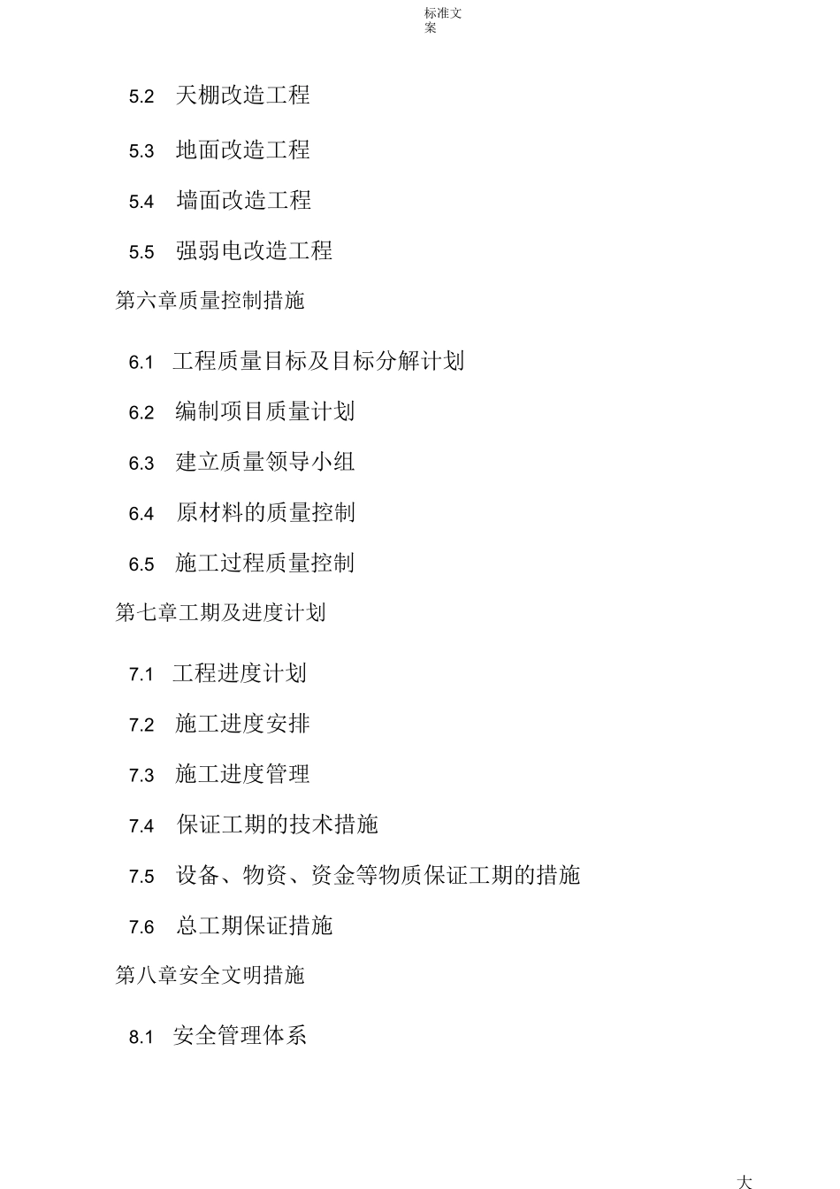 实验室改造施工方案设计_第2页