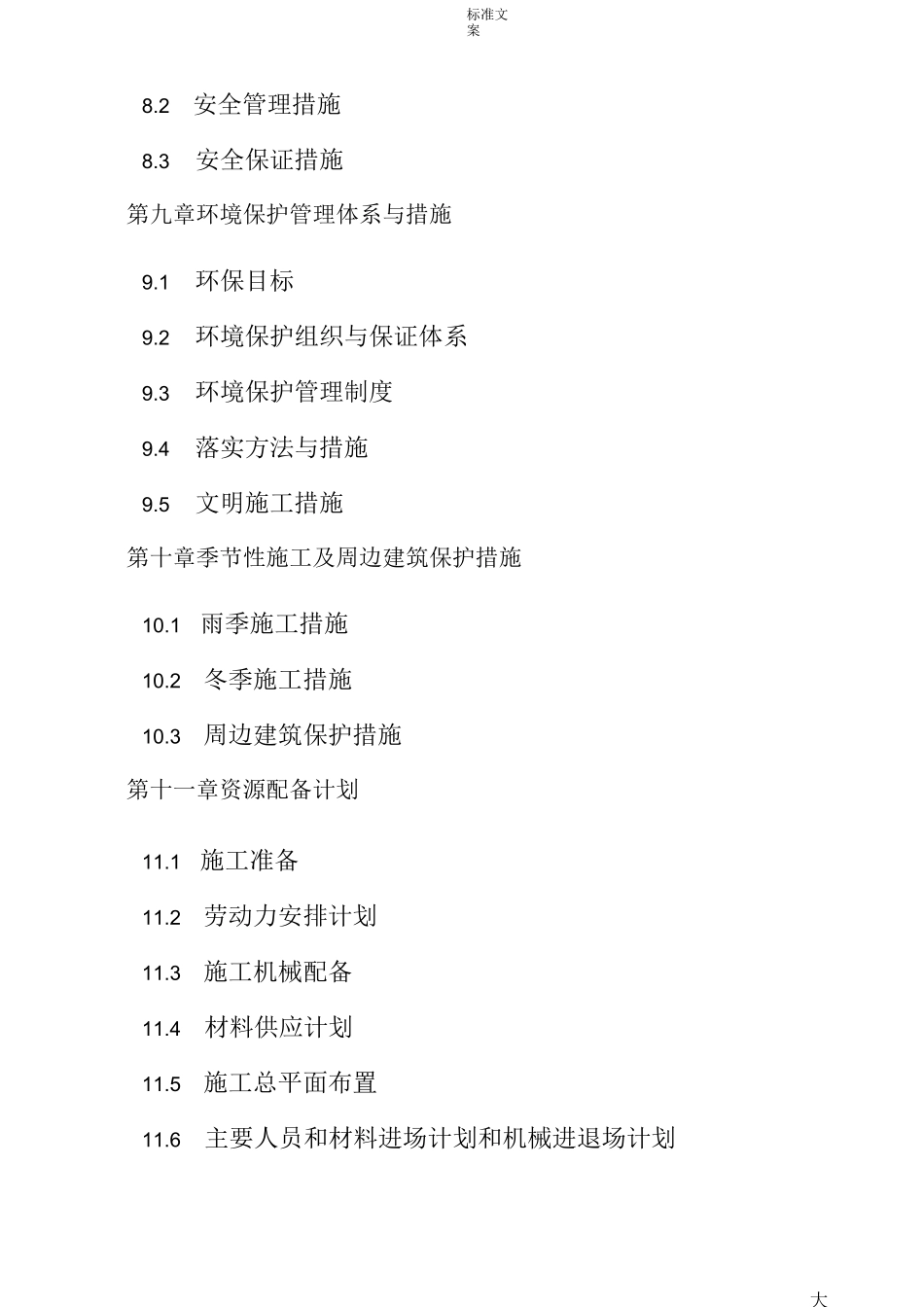 实验室改造施工方案设计_第3页