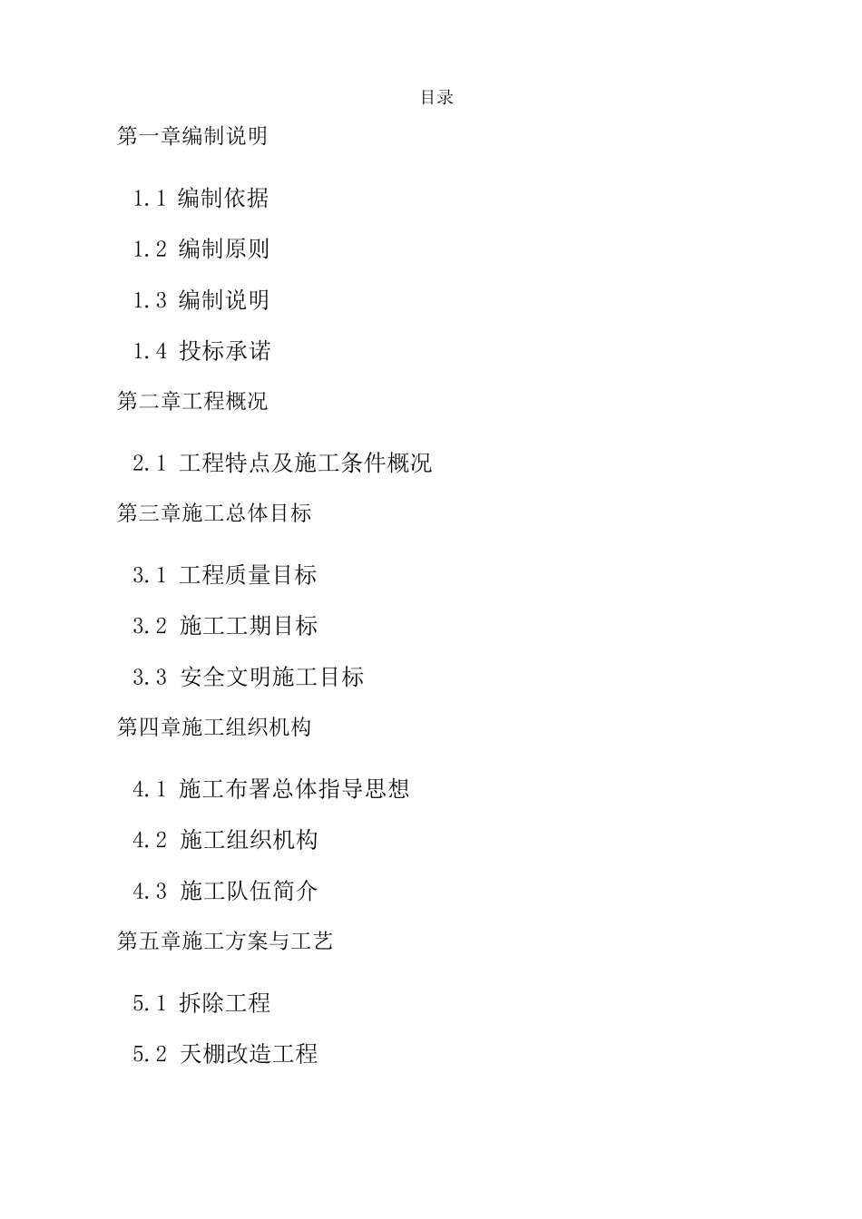 实验室改造施工方案_第1页