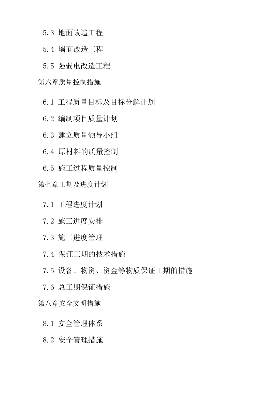 实验室改造施工方案_第2页
