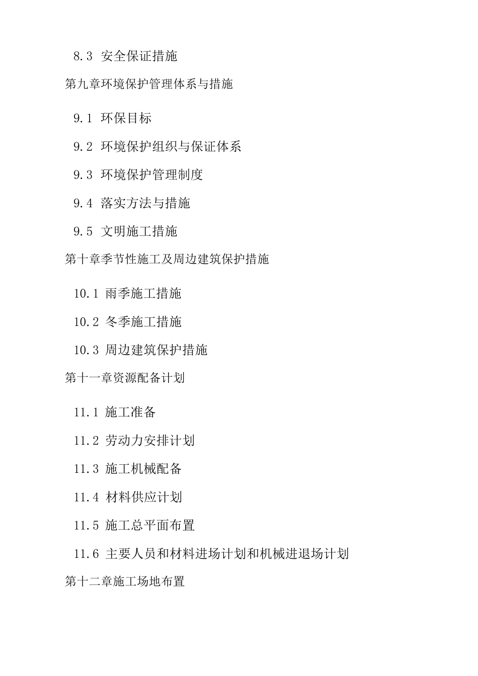 实验室改造施工方案_第3页
