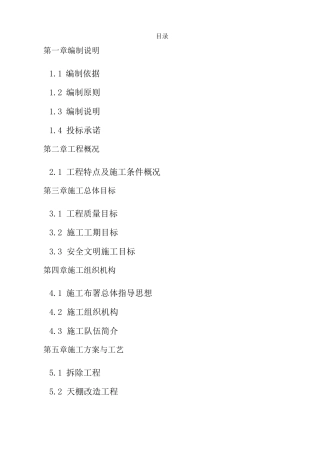 实验室改造施工方案