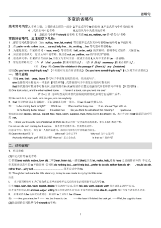 省略句(完整归纳)