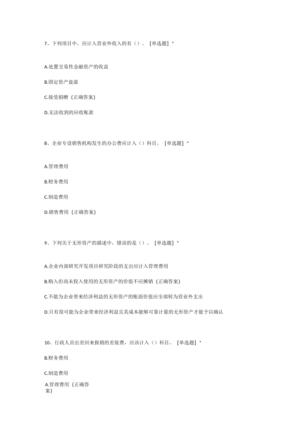 上海开放大学公共经济学题库及答案_第3页