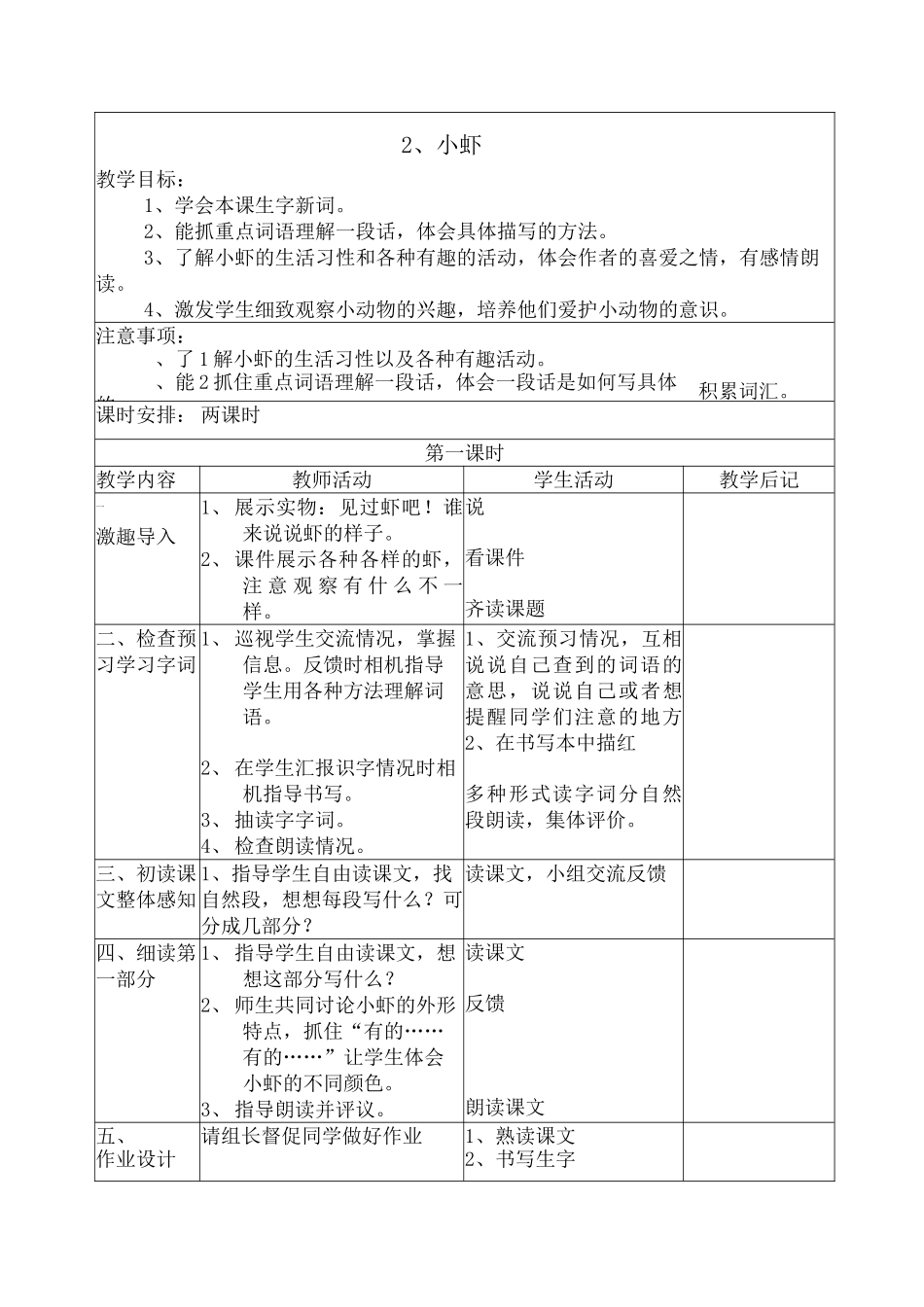 三年级语文教案-第四单元《可爱的小生灵》_第3页