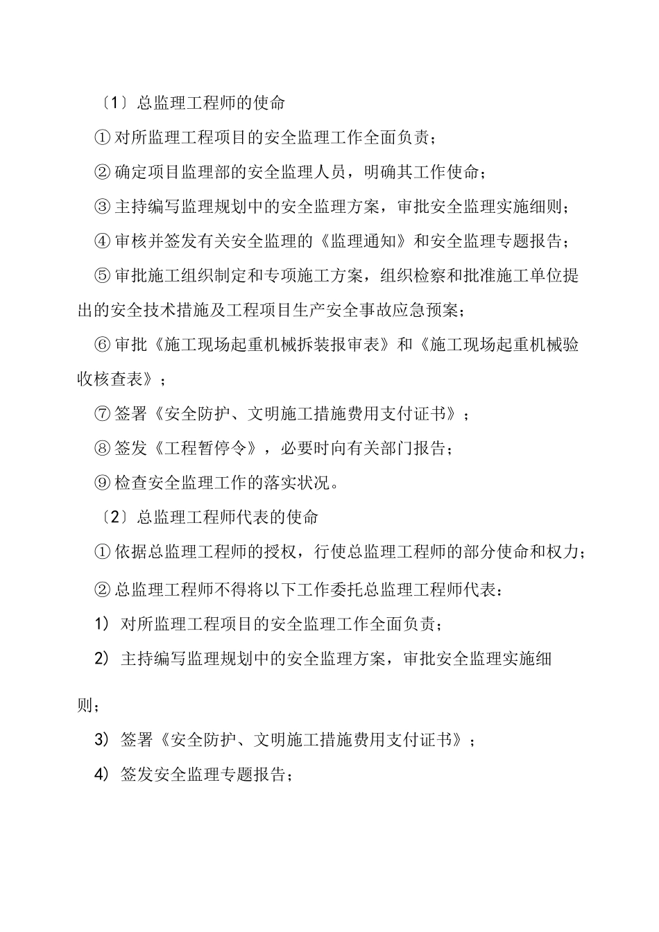 起重吊装安全监理实施细则_第2页