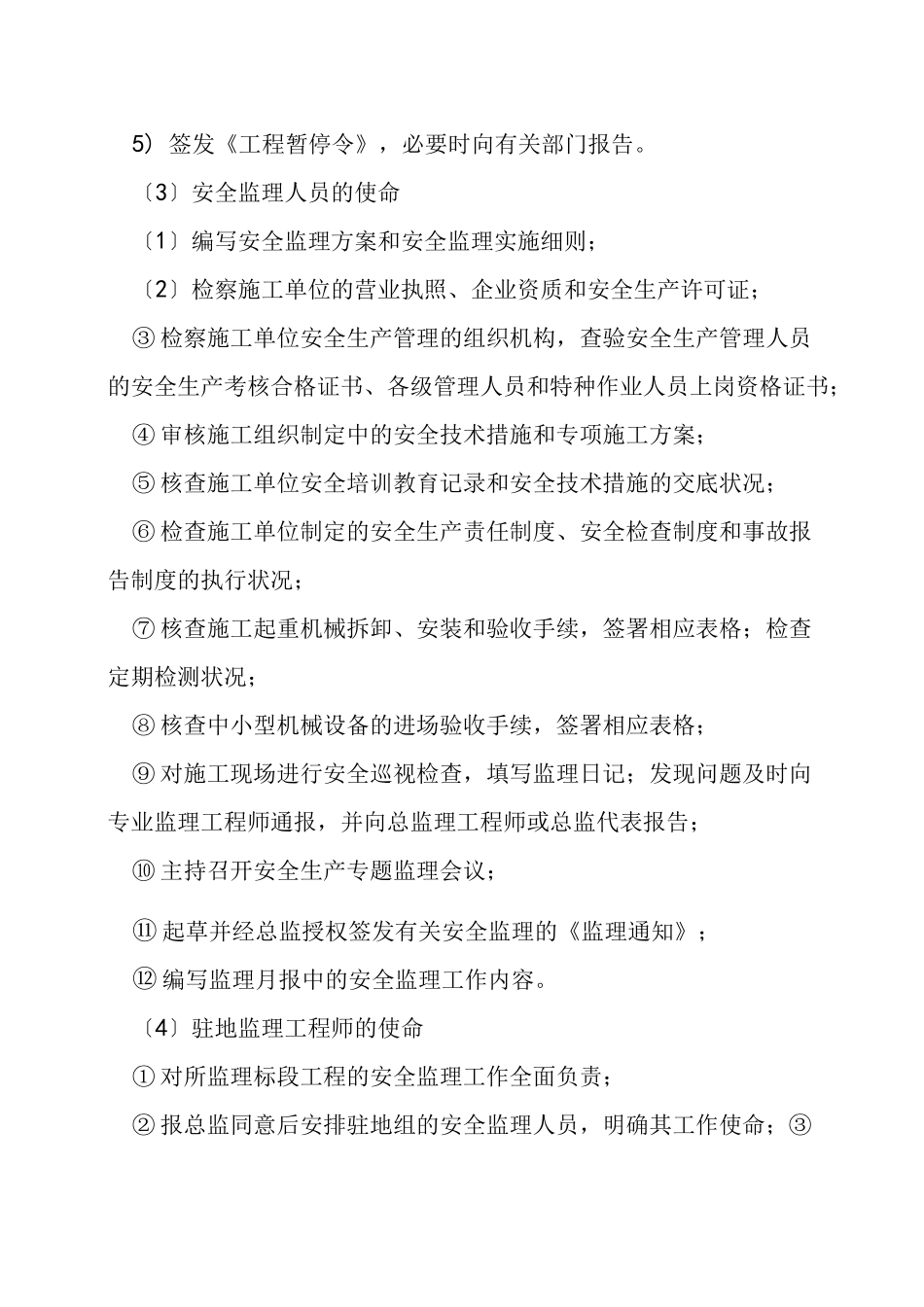 起重吊装安全监理实施细则_第3页
