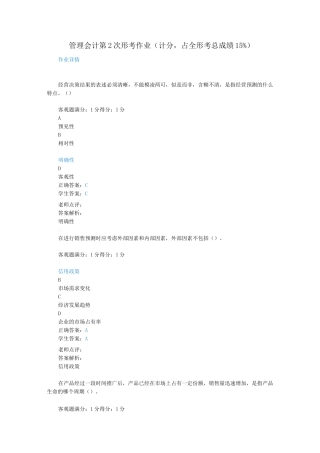 江苏开放大学 管理会计 第2次形考作业