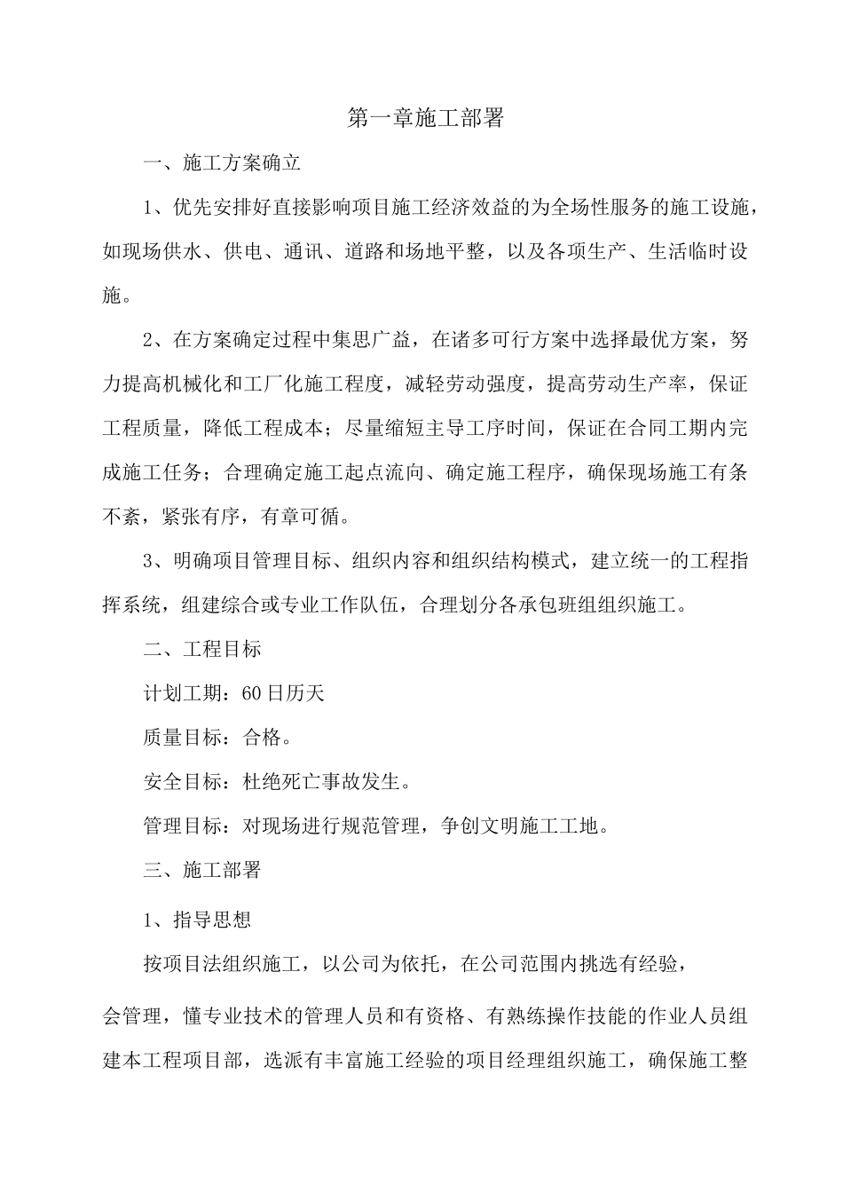 实验室装修改造施工组织设计方案_第2页