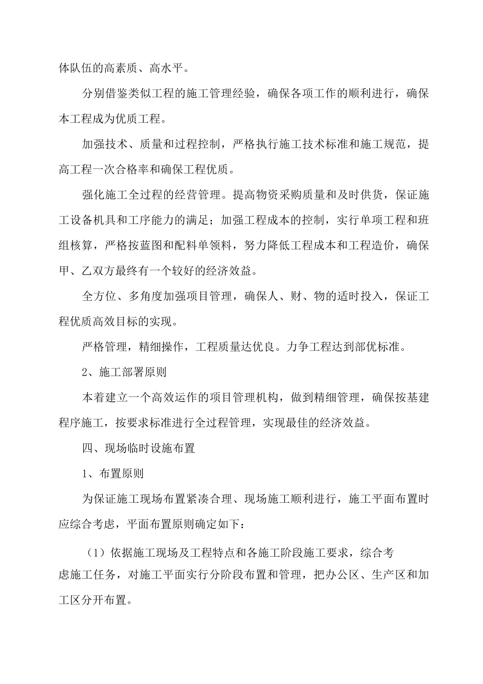 实验室装修改造施工组织设计方案_第3页