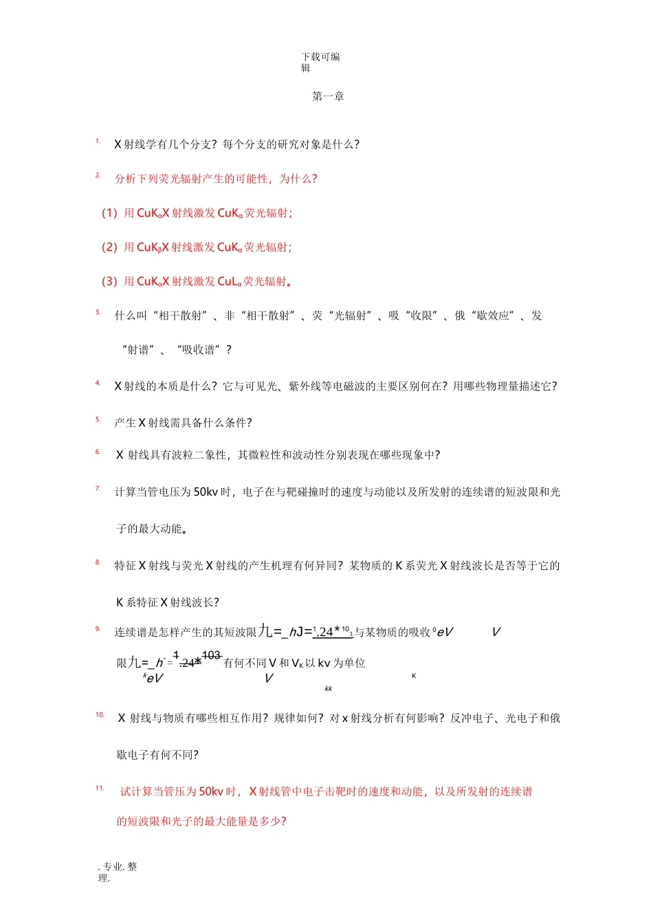 合工大材料现代分析测试方法习题答案_第1页