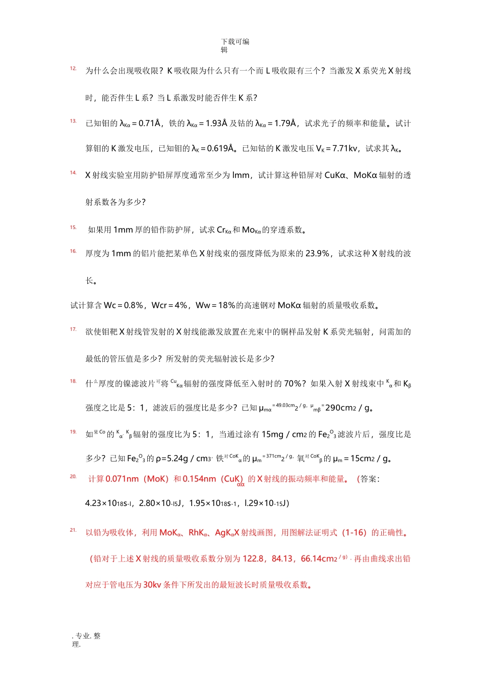 合工大材料现代分析测试方法习题答案_第2页