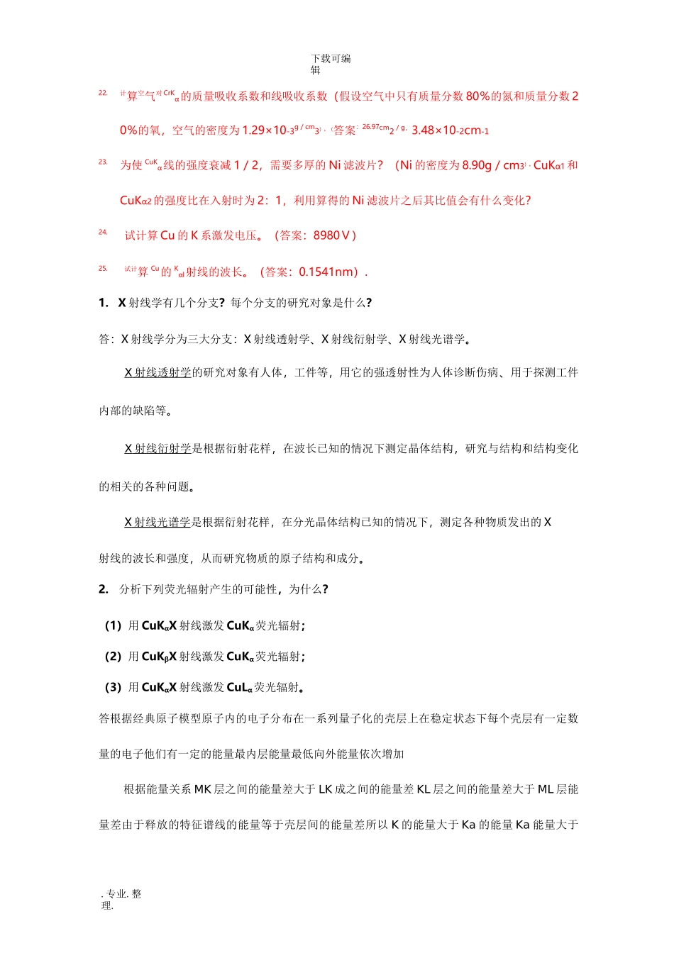 合工大材料现代分析测试方法习题答案_第3页
