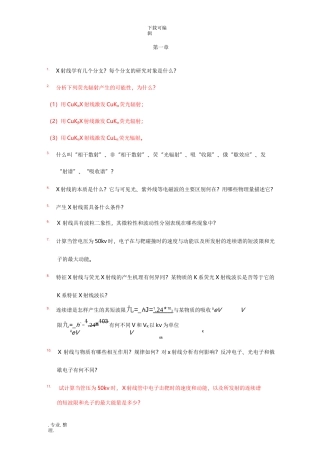 合工大材料现代分析测试方法习题答案