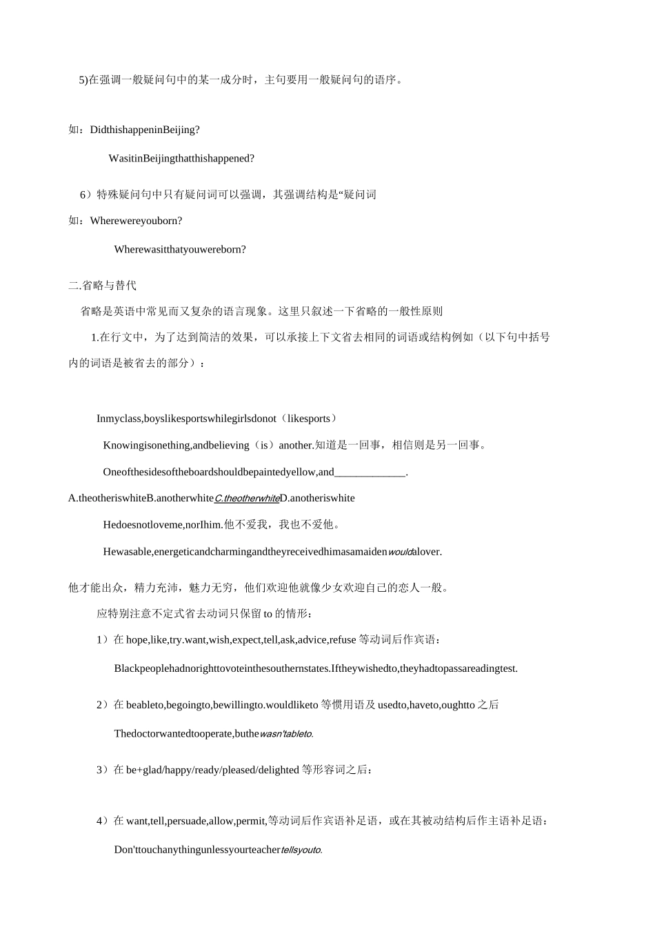 高中英语语法系统讲义：强调、替代、省略和倒装_第2页