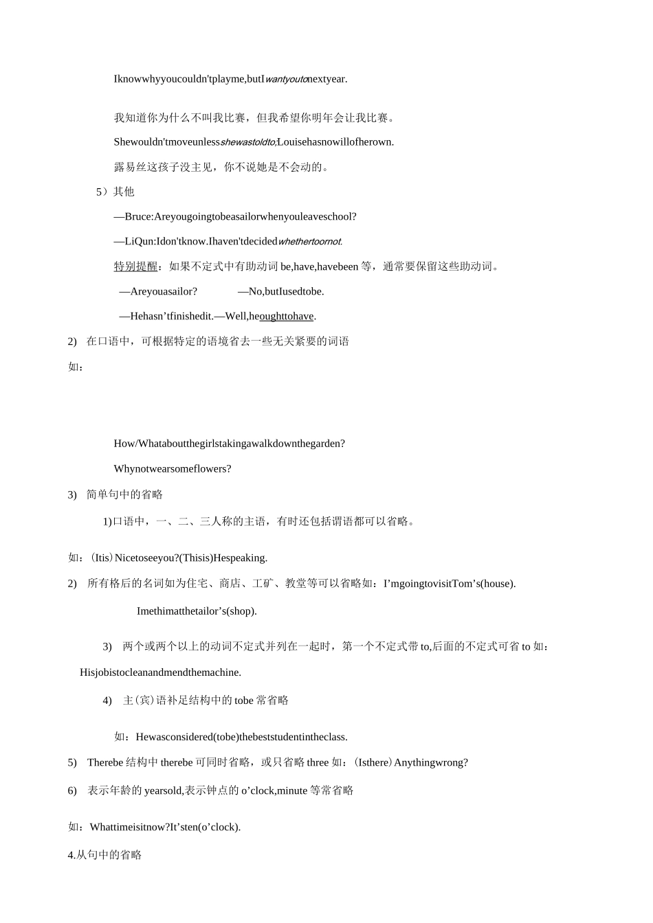 高中英语语法系统讲义：强调、替代、省略和倒装_第3页